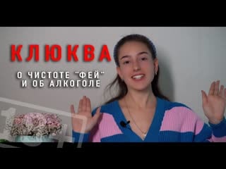 Клюква о феях и алкоголе | интервью для интимсити