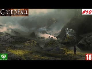 Greedfall (xbox one) прохождение #10 (без комментариев)