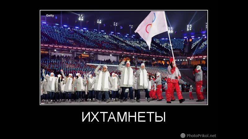 (18+) "сосать, каяться, прогибаться и снова сосать!" (россиянские "ихтамнеты" на ои под нейтральным флагом {8/12/2017}