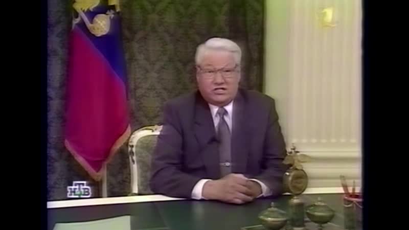 Борис ельцин объявляет имя преемника спецвыпуск нтв от 5 августа 1999 года