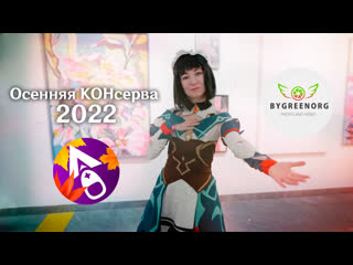 Genshin impact festival | осенняя консерва 2022 cosplay music video / косплей