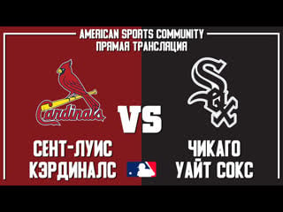 Mlb | cardinals vs white sox