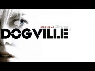 Догвилль / dogville (2003) ларс фон триер / lars von trier (триллер, притча) 720p