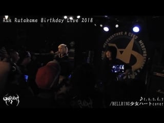 Melon batake a go go【garuda】run rutakame birthday live 22/07/2018