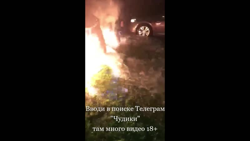 Бензиновый пикник