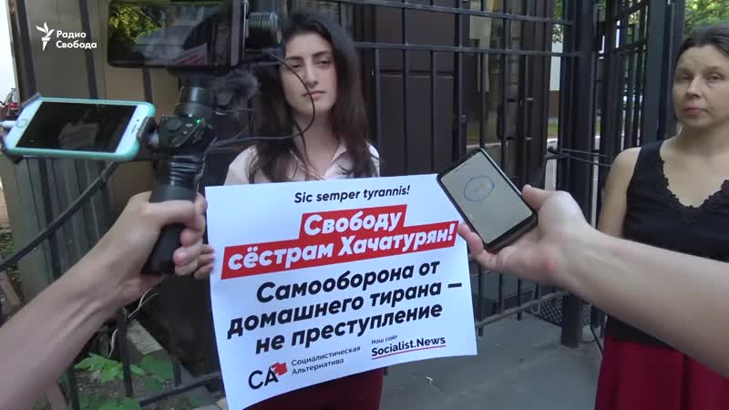 Пикеты в защиту сестер хачатурян