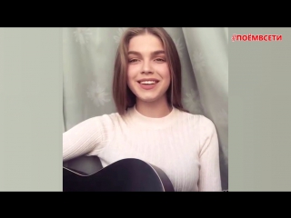 Макс корж пламенный свет (cover by алина дулова),красивая девушка классно спела кавер,поёмвсети,красивый голос,девочка талант