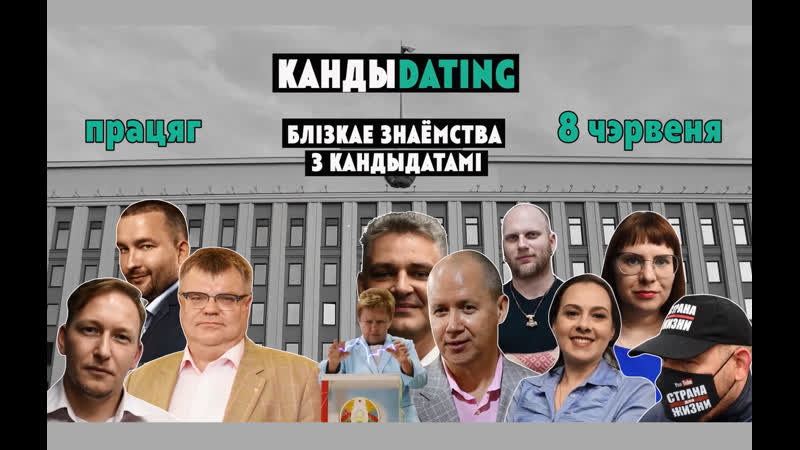 "кандыdating" пяць новых выпускаў на наступным тыдні!