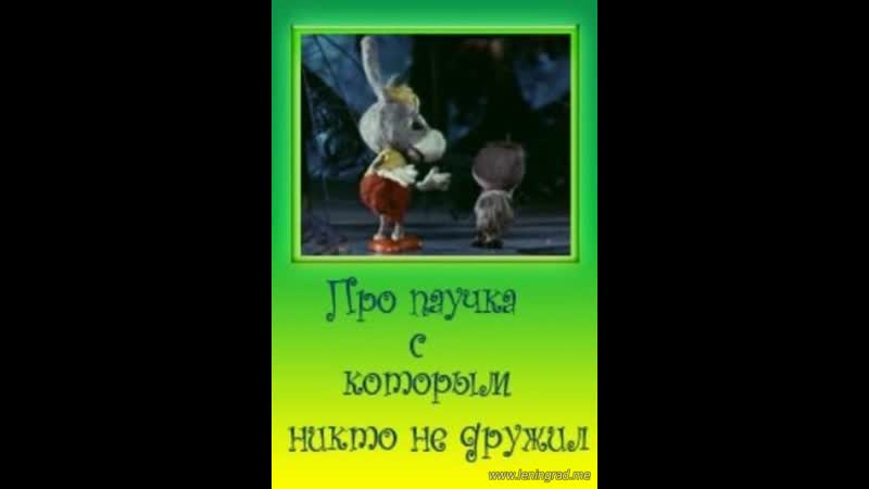 1975 porn video – Про паучка, с которым никто не дружил (1975) волгоградтелефильм