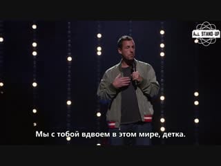 Adam sandler / адам сэндлер про анальный секс (2018) субтитры