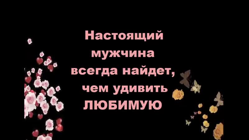 Сюрприз нине