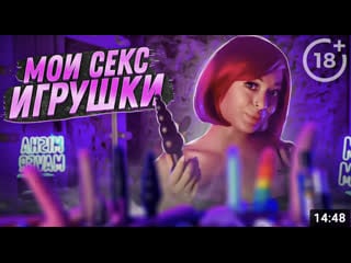 Лучшие секс игрушки / обзор от порнозвезды / для девушки, парня и пары /