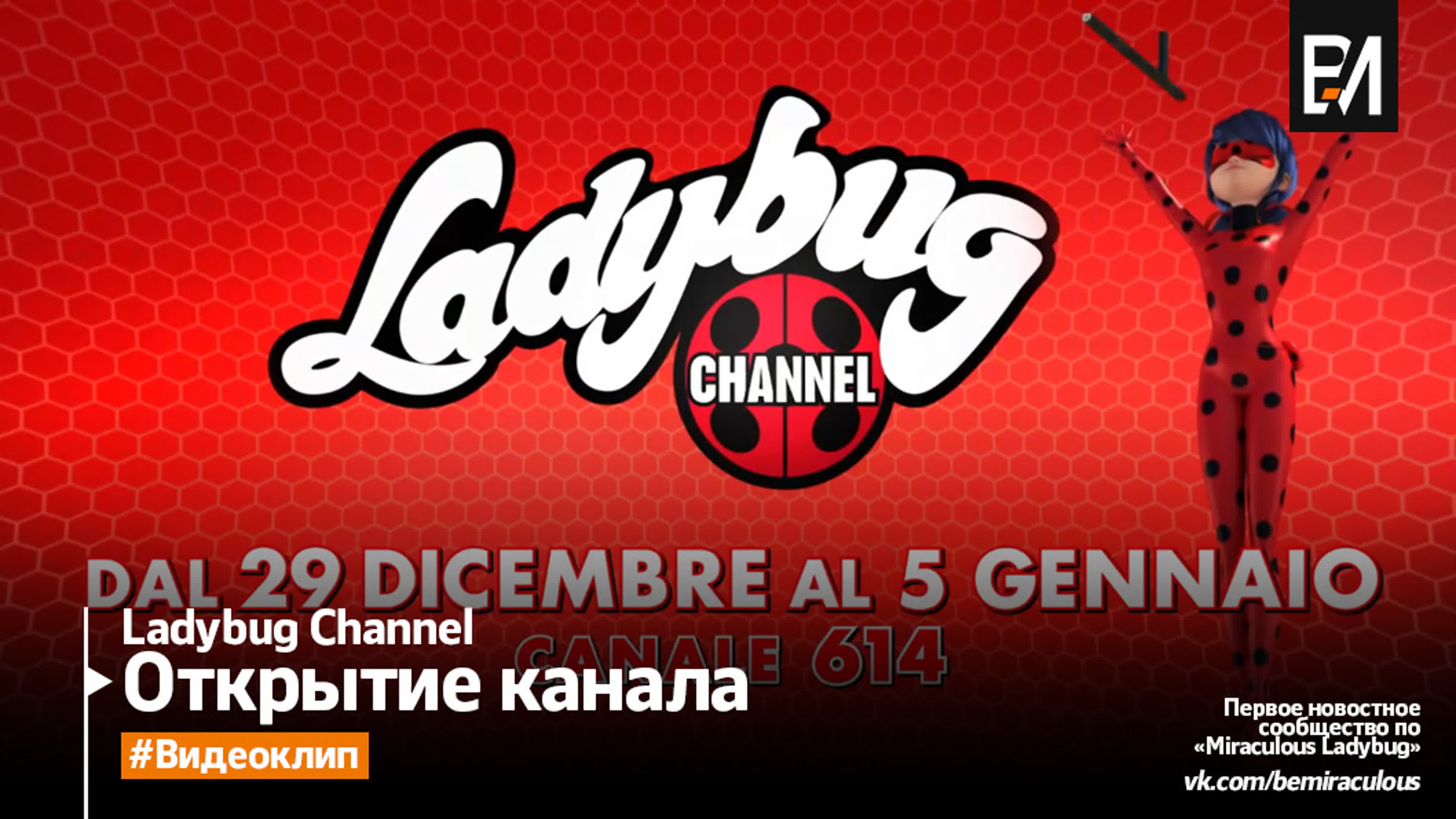 Ladybug channel è in arrivo il canale dedicato agli eroi di miraculous!