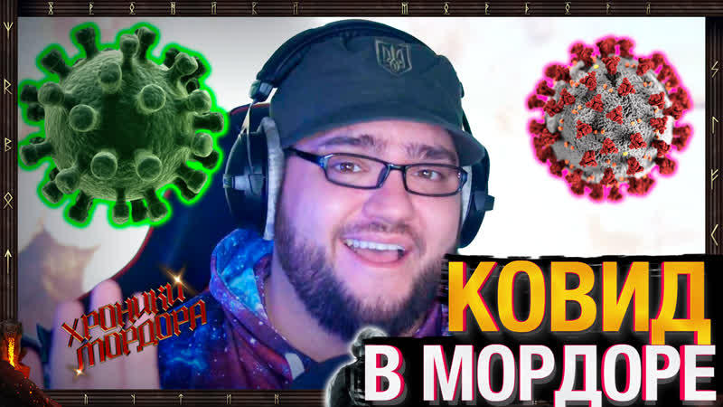 Ковидные хроники мордора