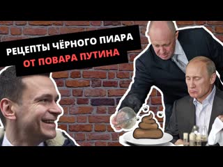 Как мочат оппозицию на выборах | секреты черного пиара