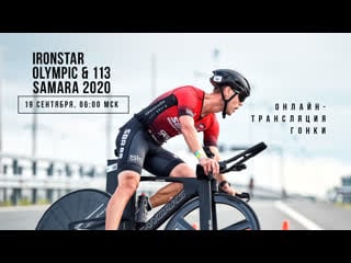 Ironstar olympic & 113 samara 2020