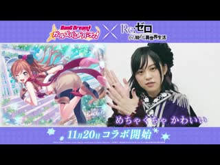 Roselia♦seiyuu ~3 days left before the collaboration "bang dream! girls band party" ×"rezero"~ (nakashima yuki)🌹