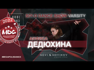 Дедюхина анфиса | solo varsity | mdc2022