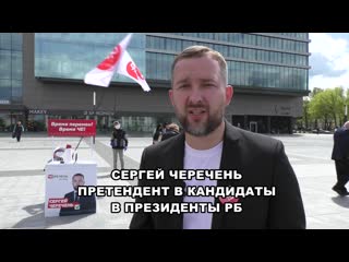 Сергей черечень пикет в могилёве