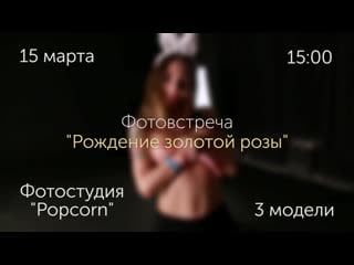 15 марта 1500 🌹"рождение золотой розы"🌹ню фотовстреча (воркшоп) #artnike