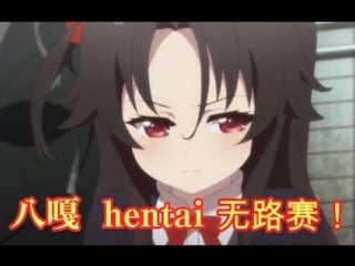 【ryuuou no oshigoto!】 天衣的傲娇三连！享受天衣的辱骂吧~