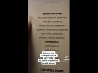 Стажироа ученицы в l’officiel