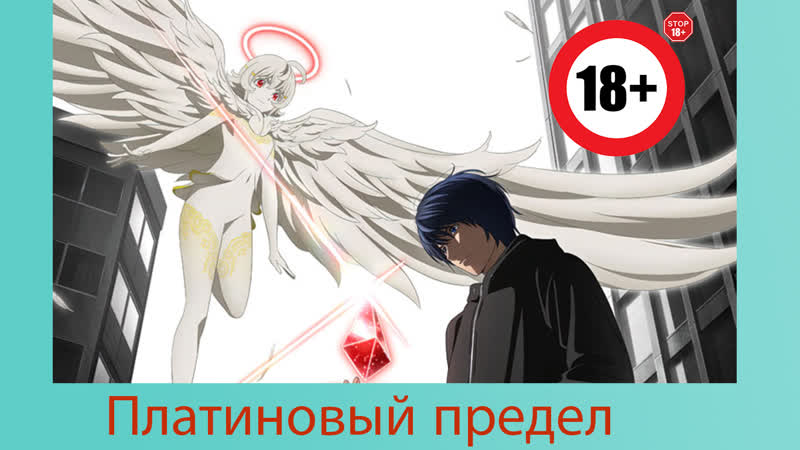 Platinum porn video – Platinum end /1