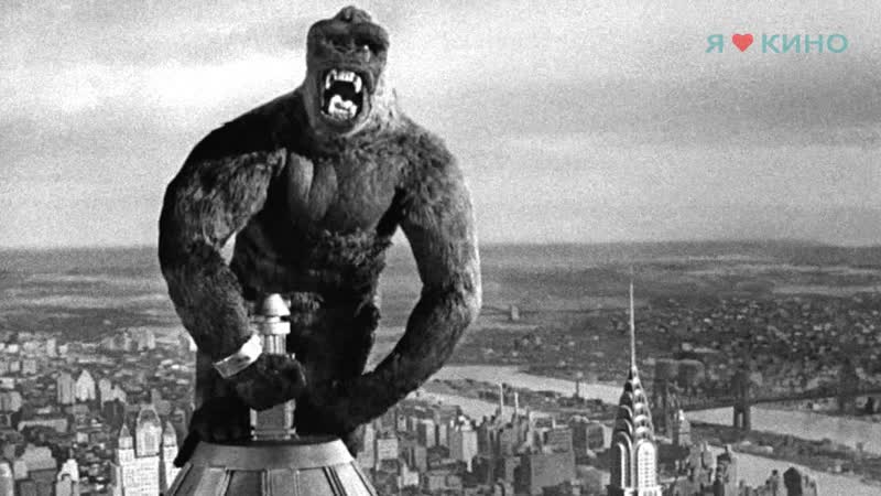 Кинг конг (1933)