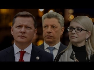 Voxcheсk слів бойка, ляшка і тимошенко