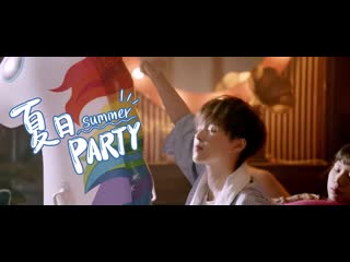 Sunnee summer party 夏日party mv