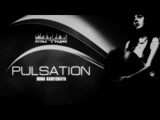 Pulsation / пульсация vol 6 на 103 8