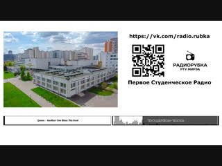 Live радиорубка рту мирэа