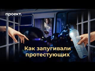 «нас конкретно разозлили» как запугивали арестованных и выйдут ли они снова на митинги