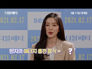 영화 더블패티 double patty 힐링푸드 영상 아이린 신승호 정영주 20210217 irene 1080p