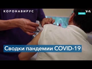 Пандемия смертность достигла нового рубежа, в странах восточной европы не стихает новая вспышка