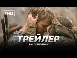 Rus | трейлер «легенда о коловрате» 2017