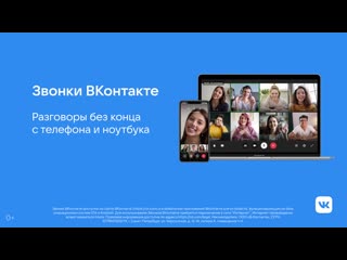 Звонки онтакте