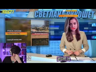 [vgosti i world of tanks] нир ю и сервер смотрят светлану рикошет (реакции)