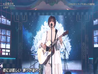 Yamamoto sayaka tsuioku no hikari @ 191113 best hits kayousai 2019