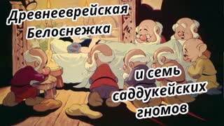 Белоснежка и гномы | Пикабу