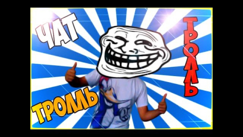 Тролинг подписчеков в omegle