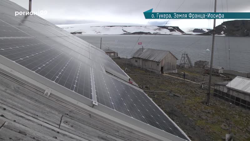 В нацпарке «русская арктика» применяют альтернативную энергетику