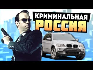 Криминальная россия ( 8 часть )