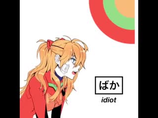 ↬ evangelion ; asuka langley soryu