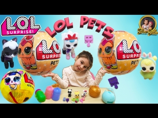 Lol pets surprise/ pets/распаковываем lol pets/лол питомцы