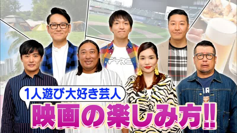 Ame ta lk hitori asobi daisuki geinin (一人遊び大好き芸人) (comedians who love to play alone)
