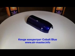 Кенди cobalt blue