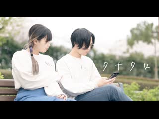 【u to×ぐると2号】 タナタロ 【踊ってみた】 niconico video sm38487816