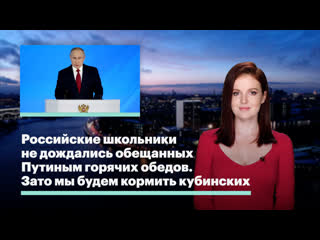 Российские школьники не дождались обещанных путиным горячих обедов зато мы будем кормить кубинских