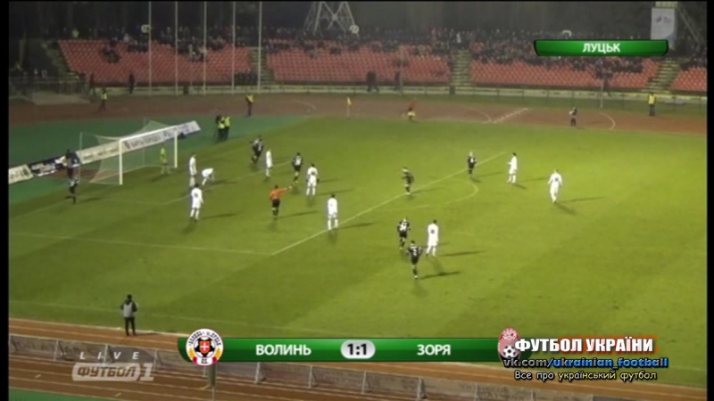 "волынь" 11 "заря" | тотовицкий